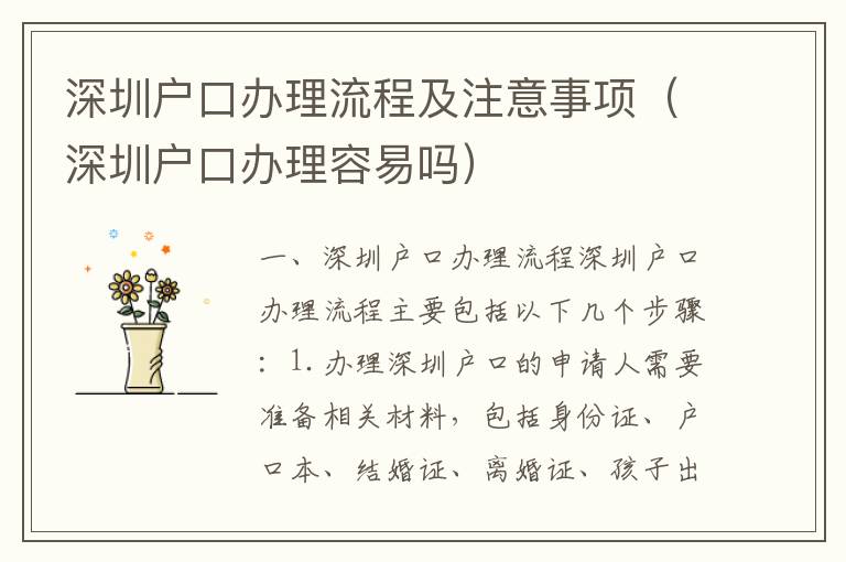 深圳戶(hù)口辦理流程及注意事項(xiàng)（深圳戶(hù)口辦理容易嗎）