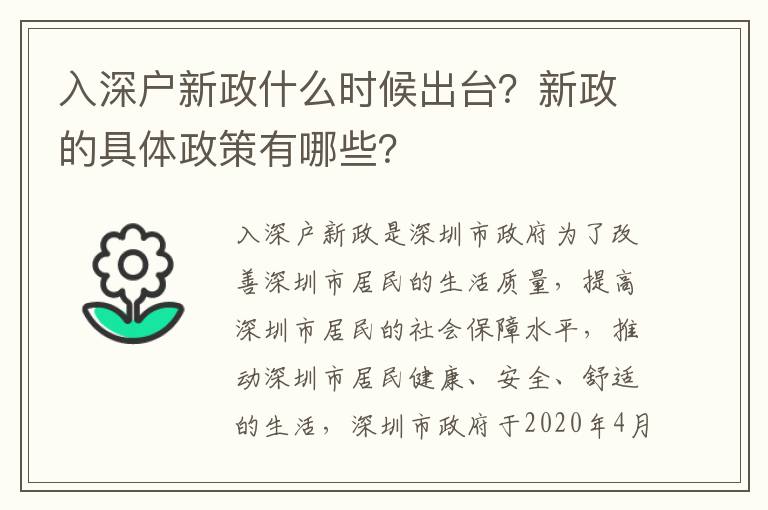 入深戶新政什么時(shí)候出臺(tái)？新政的具體政策有哪些？
