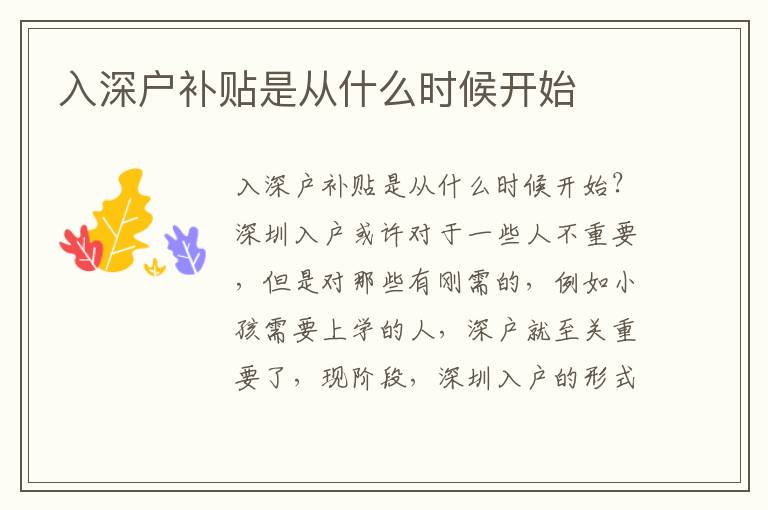 入深戶補(bǔ)貼是從什么時(shí)候開始
