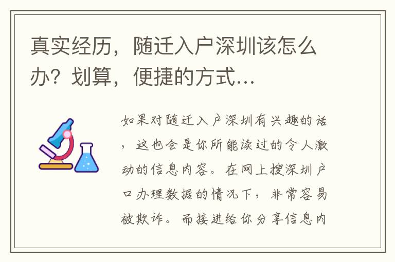 真實(shí)經(jīng)歷，隨遷入戶深圳該怎么辦？劃算，便捷的方式…
