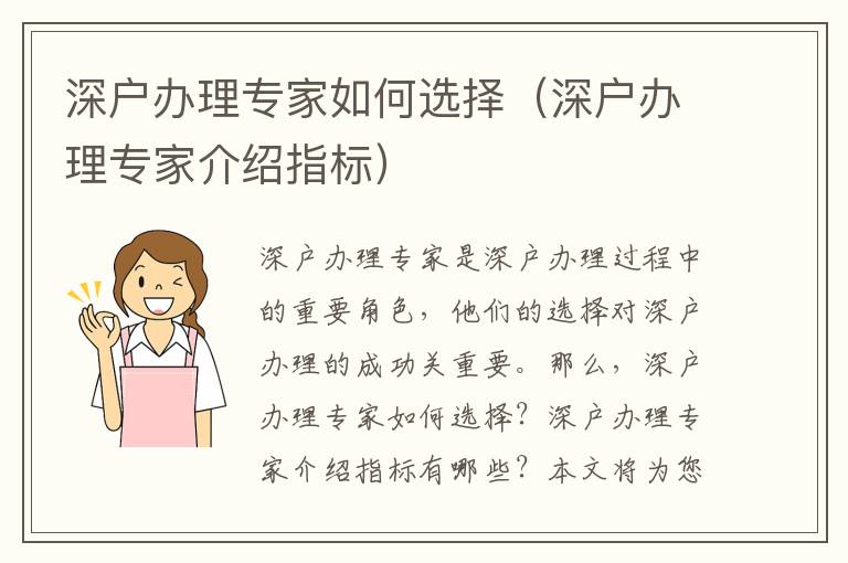 深戶辦理專家如何選擇（深戶辦理專家介紹指標(biāo)）