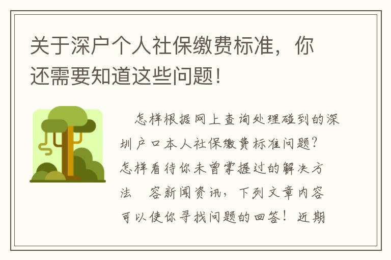 關于深戶個人社保繳費標準，你還需要知道這些問題！