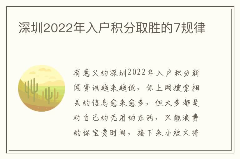 深圳2022年入戶積分取勝的7規(guī)律