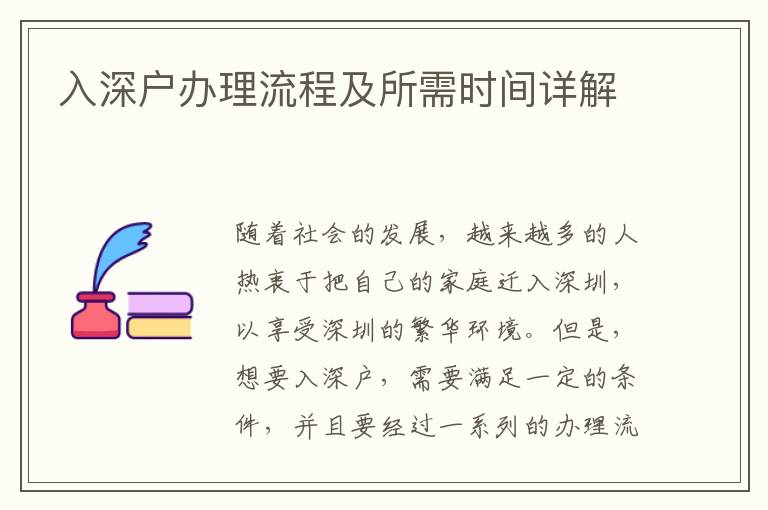 入深戶辦理流程及所需時(shí)間詳解
