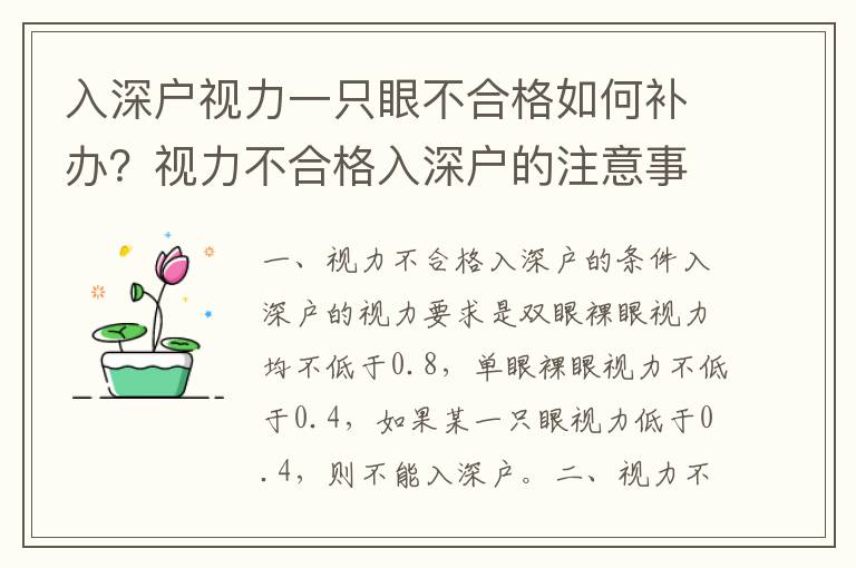 入深戶視力一只眼不合格如何補辦？視力不合格入深戶的注意事項