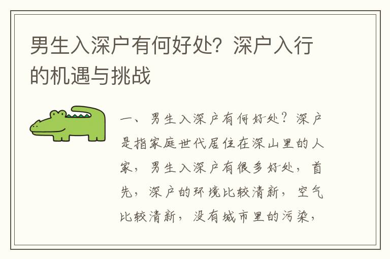 男生入深戶有何好處？深戶入行的機(jī)遇與挑戰(zhàn)