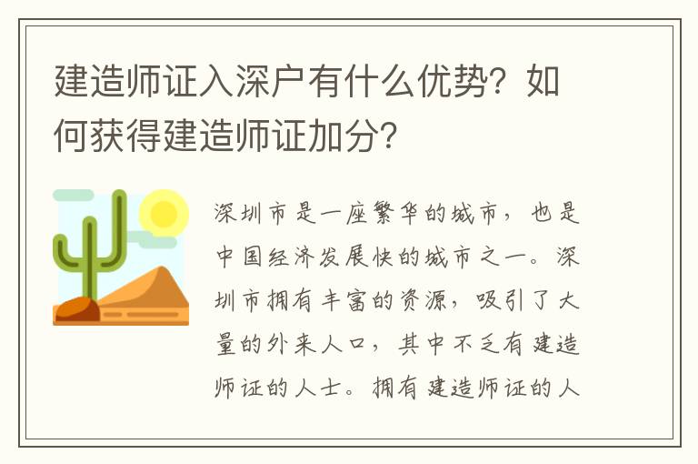 建造師證入深戶有什么優(yōu)勢？如何獲得建造師證加分？