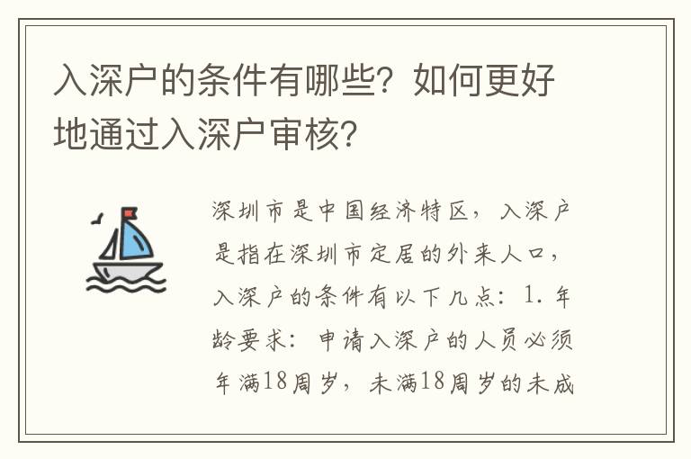 入深戶的條件有哪些？如何更好地通過(guò)入深戶審核？