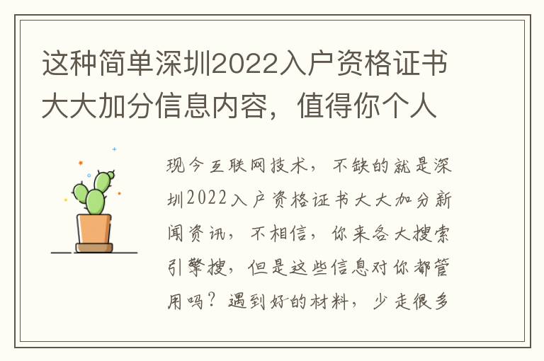 這種簡(jiǎn)單深圳2022入戶資格證書大大加分信息內(nèi)容，值得你個(gè)人收藏！