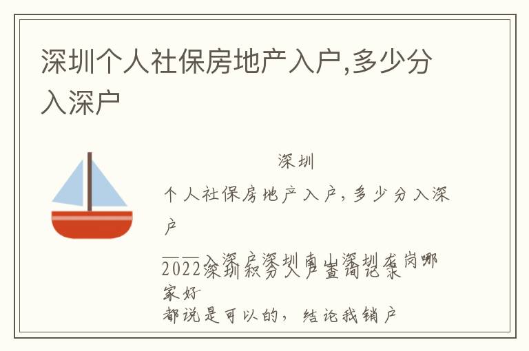 深圳個(gè)人社保房地產(chǎn)入戶,多少分入深戶