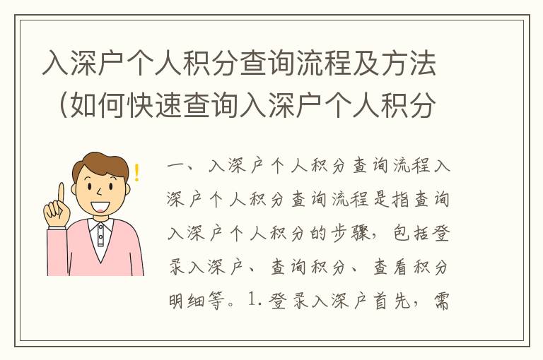 入深戶個(gè)人積分查詢流程及方法（如何快速查詢?nèi)肷顟魝€(gè)人積分）