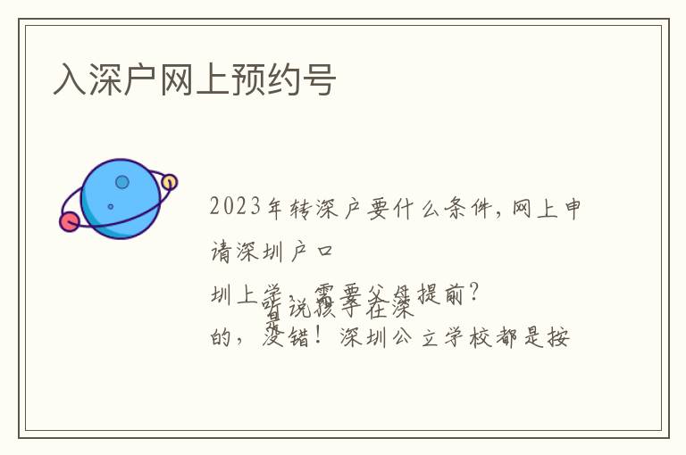 入深戶網(wǎng)上預(yù)約號(hào)