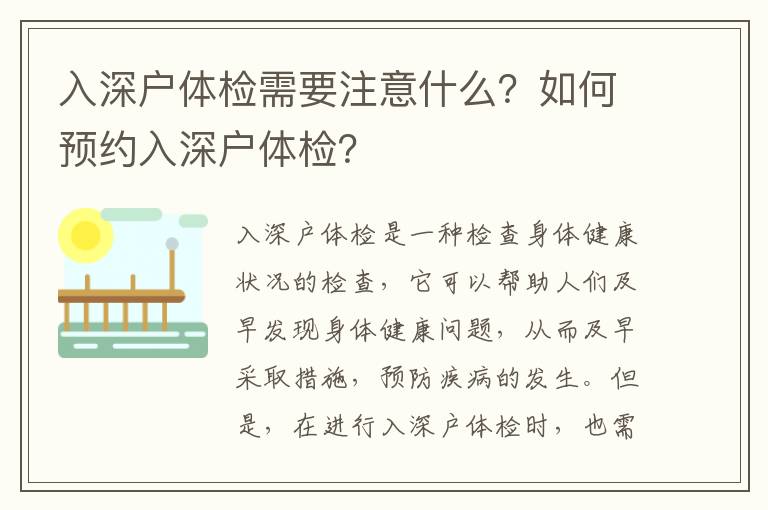 入深戶體檢需要注意什么？如何預約入深戶體檢？