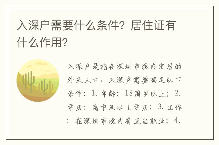入深戶(hù)需要什么條件？居住證有什么作用？