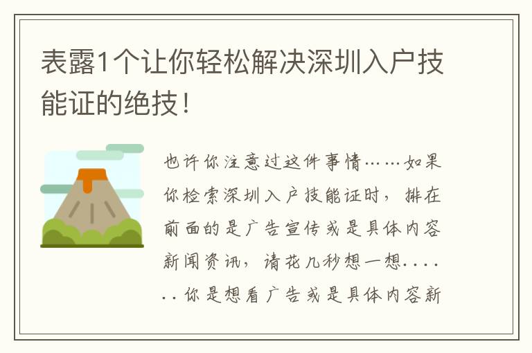 表露1個讓你輕松解決深圳入戶技能證的絕技！