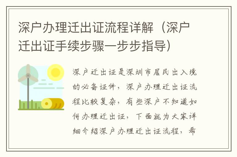 深戶辦理遷出證流程詳解（深戶遷出證手續(xù)步驟一步步指導）