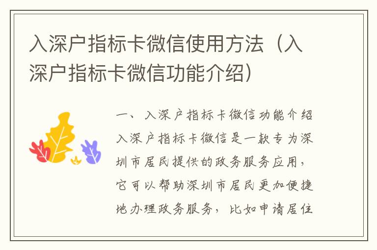 入深戶指標(biāo)卡微信使用方法（入深戶指標(biāo)卡微信功能介紹）