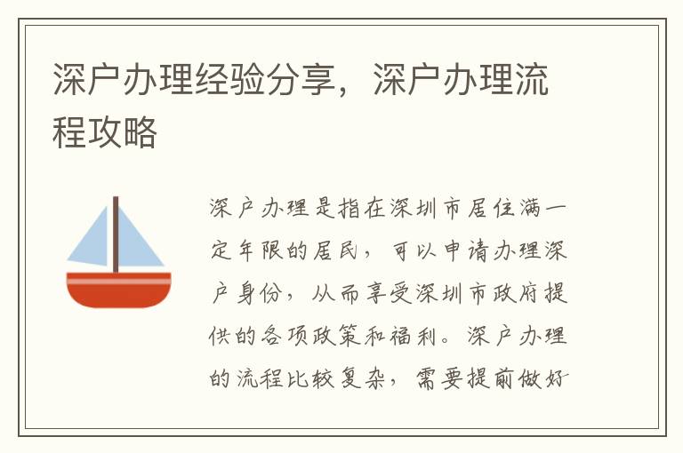 深戶(hù)辦理經(jīng)驗(yàn)分享，深戶(hù)辦理流程攻略