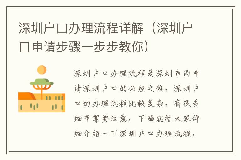 深圳戶口辦理流程詳解（深圳戶口申請(qǐng)步驟一步步教你）