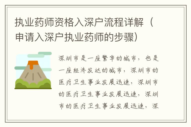 執(zhí)業(yè)藥師資格入深戶流程詳解（申請(qǐng)入深戶執(zhí)業(yè)藥師的步驟）