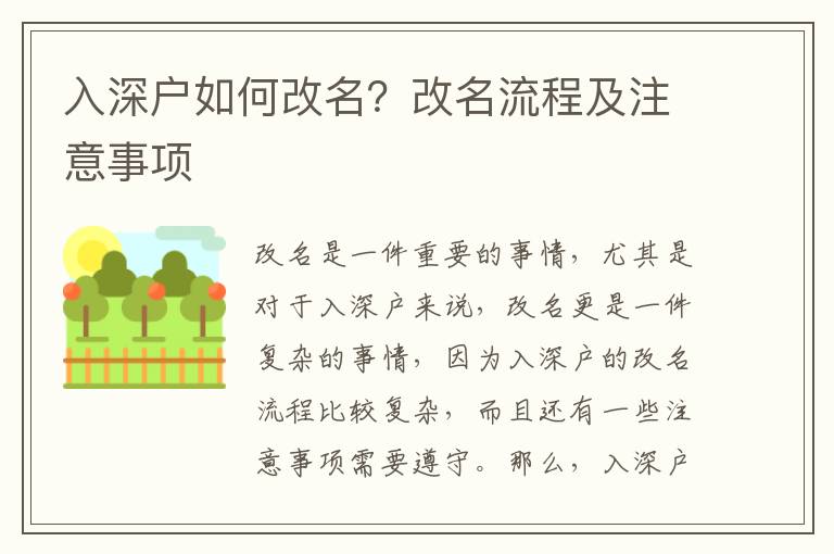 入深戶如何改名？改名流程及注意事項
