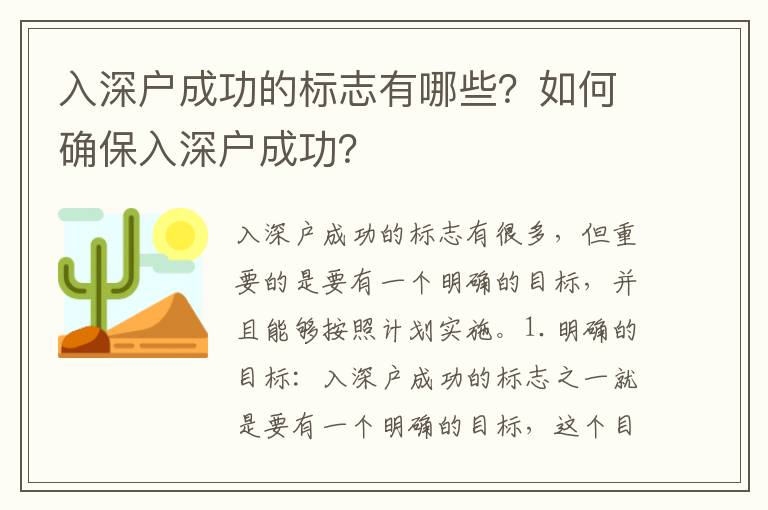 入深戶成功的標(biāo)志有哪些？如何確保入深戶成功？