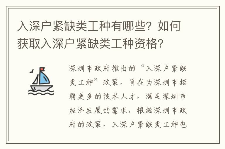 入深戶緊缺類工種有哪些？如何獲取入深戶緊缺類工種資格？