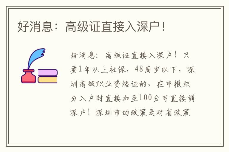 好消息：高級(jí)證直接入深戶！