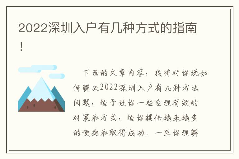 2022深圳入戶有幾種方式的指南！