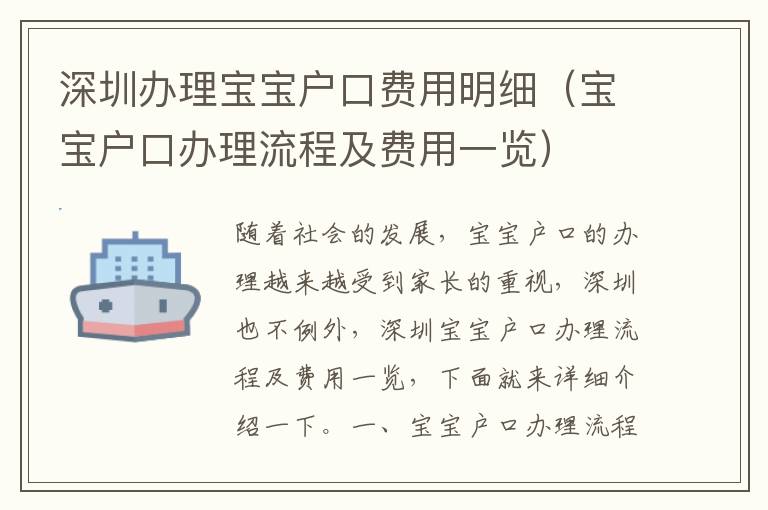 深圳辦理寶寶戶口費(fèi)用明細(xì)（寶寶戶口辦理流程及費(fèi)用一覽）
