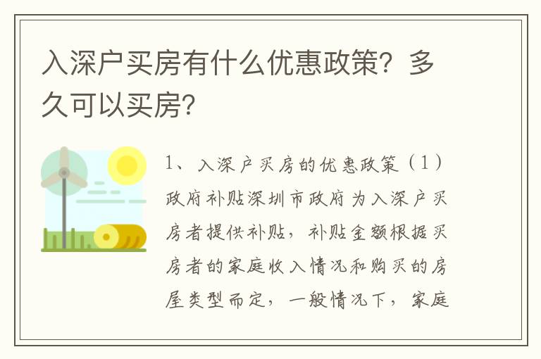 入深戶買房有什么優(yōu)惠政策？多久可以買房？