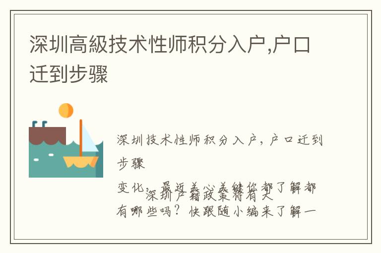深圳高級技術(shù)性師積分入戶,戶口遷到步驟
