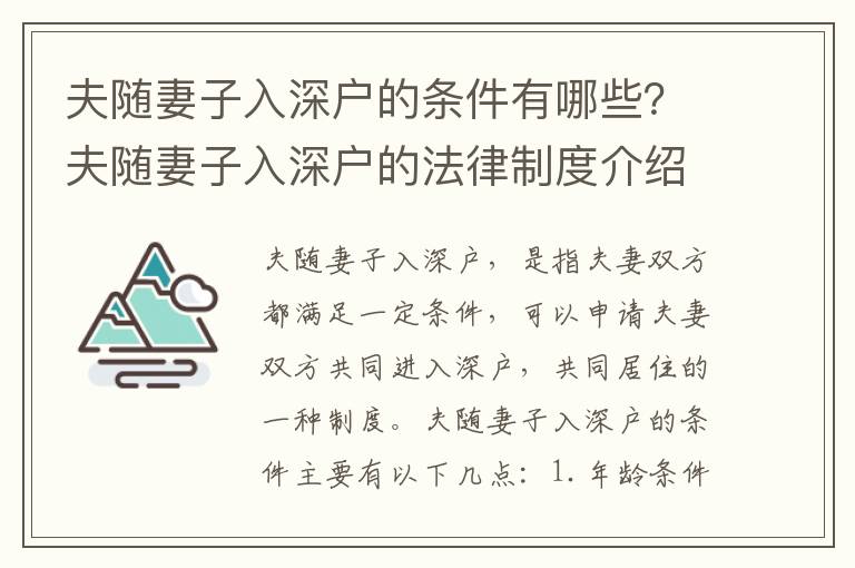 夫隨妻子入深戶的條件有哪些？夫隨妻子入深戶的法律制度介紹