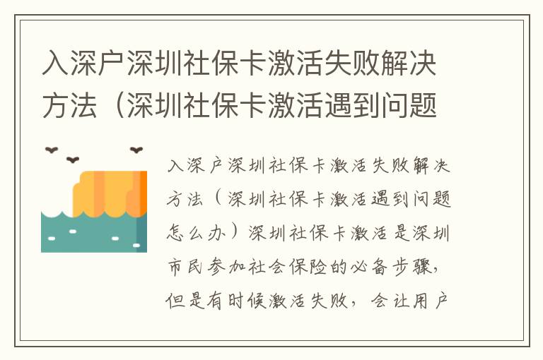入深戶深圳社?？せ钍〗鉀Q方法（深圳社?？せ钣龅絾栴}怎么辦）