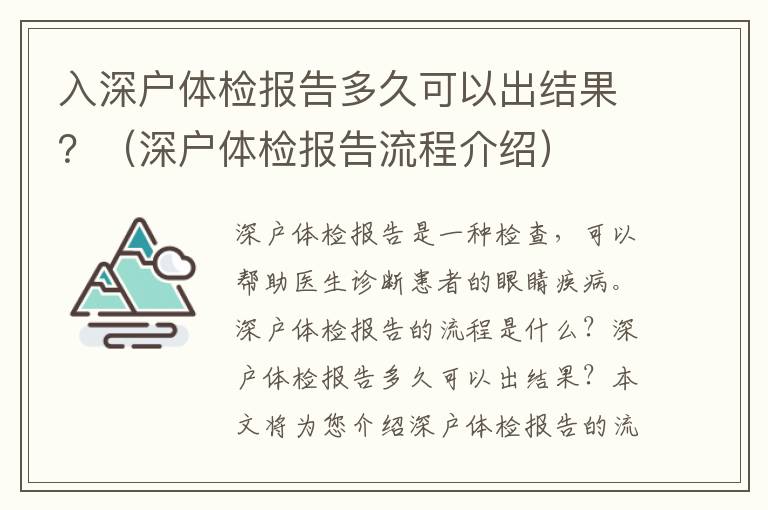 入深戶體檢報告多久可以出結(jié)果？（深戶體檢報告流程介紹）
