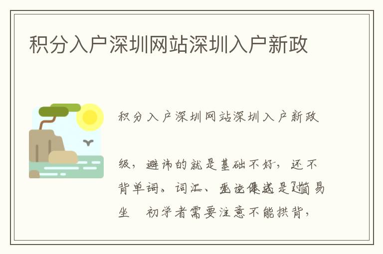 積分入戶深圳網(wǎng)站深圳入戶新政