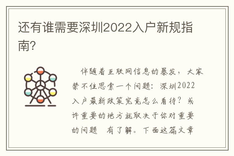 還有誰需要深圳2022入戶新規(guī)指南？