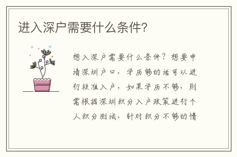 進入深戶需要什么條件？
