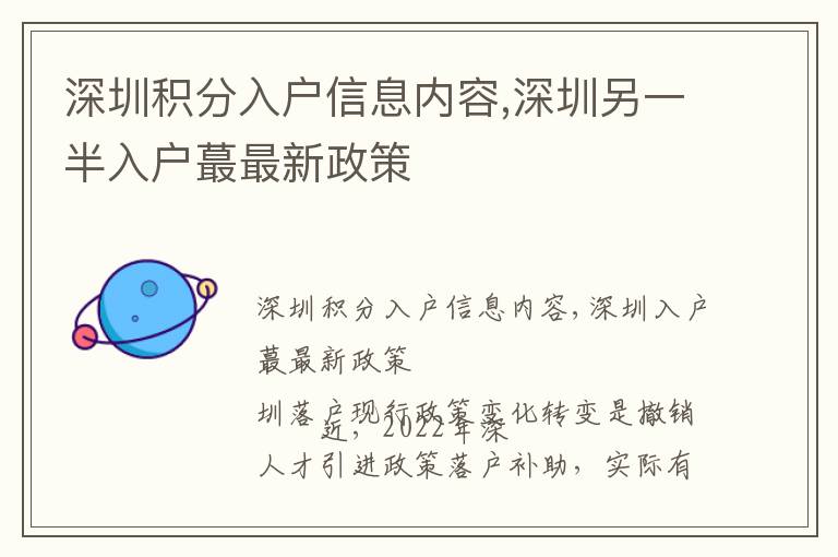 深圳積分入戶(hù)信息內(nèi)容,深圳另一半入戶(hù)蕞最新政策