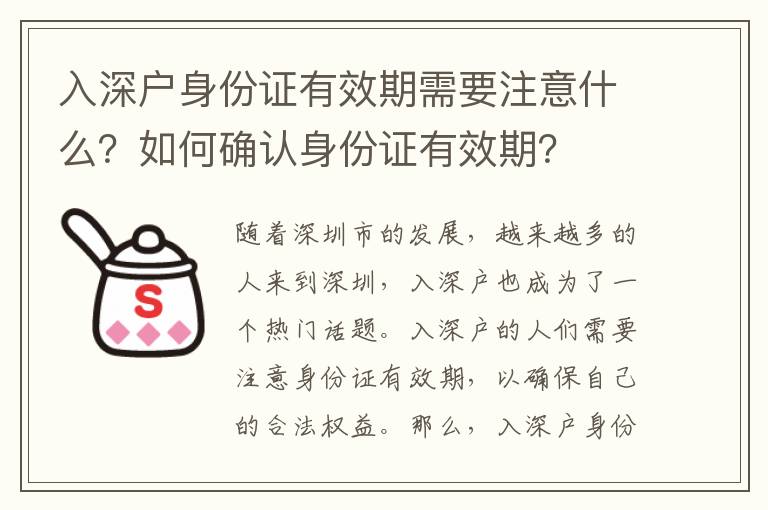 入深戶身份證有效期需要注意什么？如何確認(rèn)身份證有效期？
