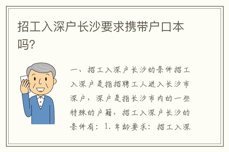 招工入深戶長(zhǎng)沙要求攜帶戶口本嗎？