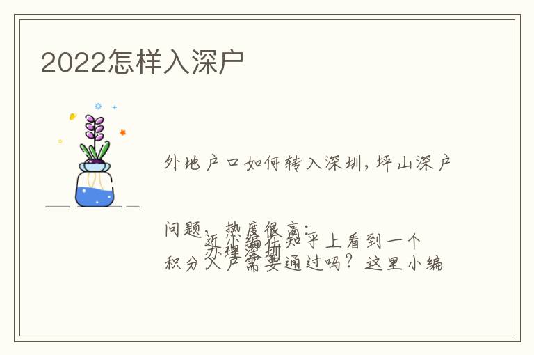 2022怎樣入深戶(hù)