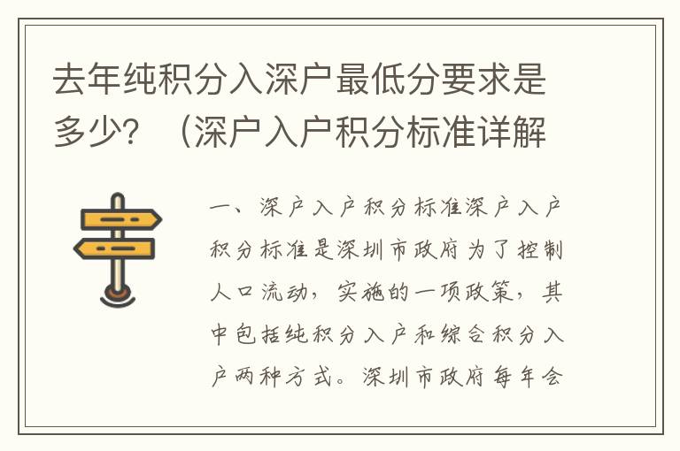 去年純積分入深戶最低分要求是多少？（深戶入戶積分標準詳解）