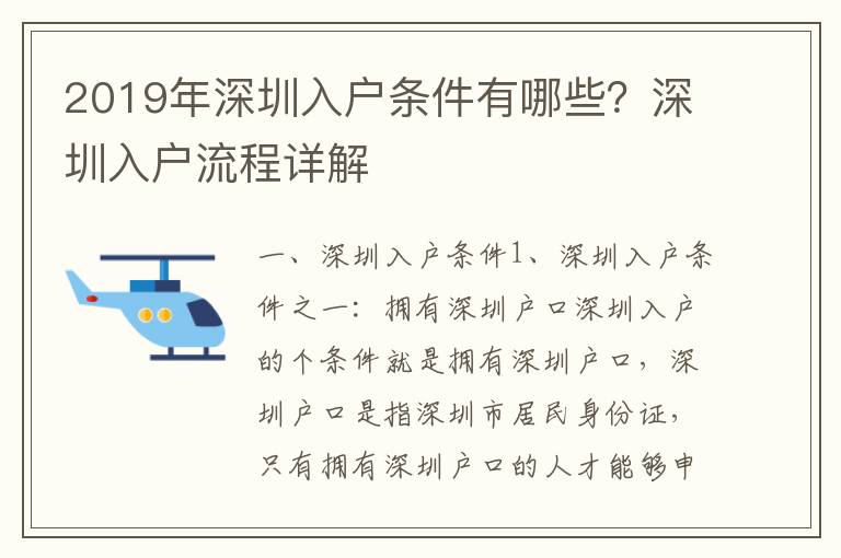 2019年深圳入戶(hù)條件有哪些？深圳入戶(hù)流程詳解