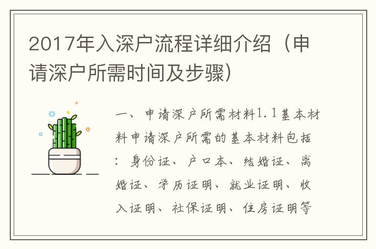 2017年入深戶流程詳細(xì)介紹（申請(qǐng)深戶所需時(shí)間及步驟）