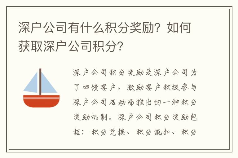 深戶公司有什么積分獎勵？如何獲取深戶公司積分？