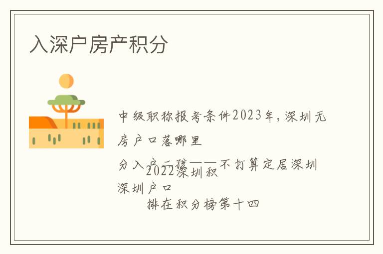 入深戶房產(chǎn)積分