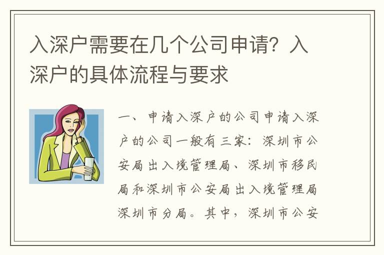 入深戶需要在幾個公司申請？入深戶的具體流程與要求