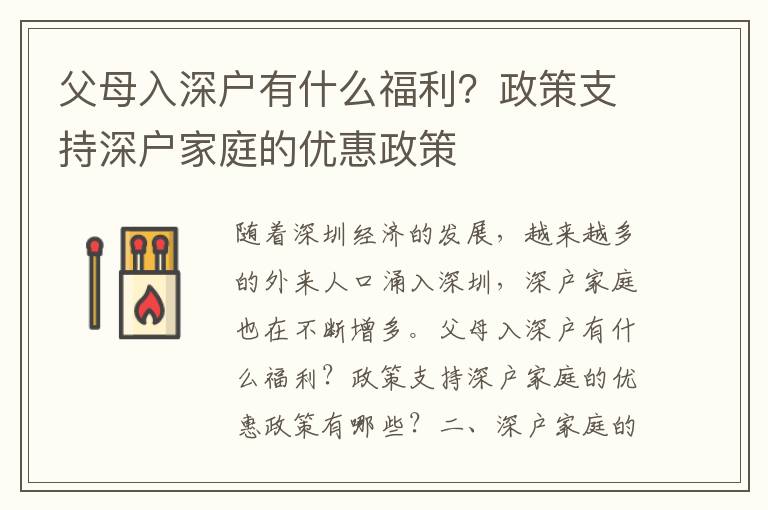 父母入深戶有什么福利？政策支持深戶家庭的優(yōu)惠政策