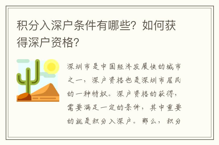 積分入深戶條件有哪些？如何獲得深戶資格？